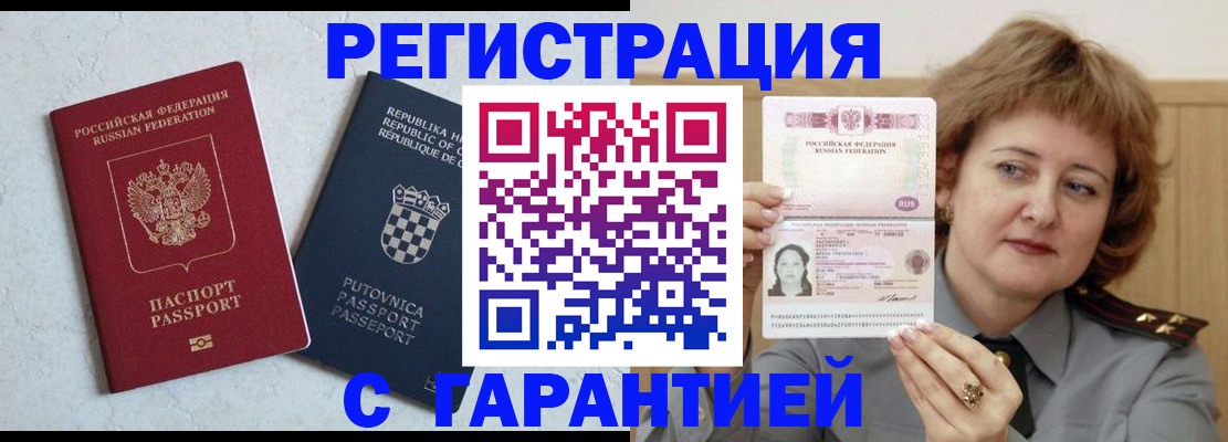 временная регистрация недорого в Холмске