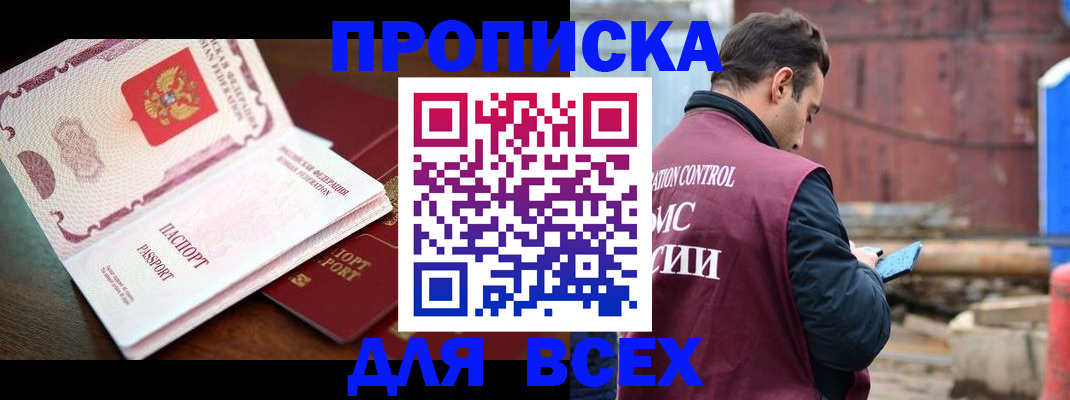 временная регистрация в квартире в Холмске