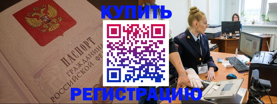 прописка штамп в Холмске