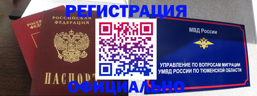 временная регистрация в Холмске