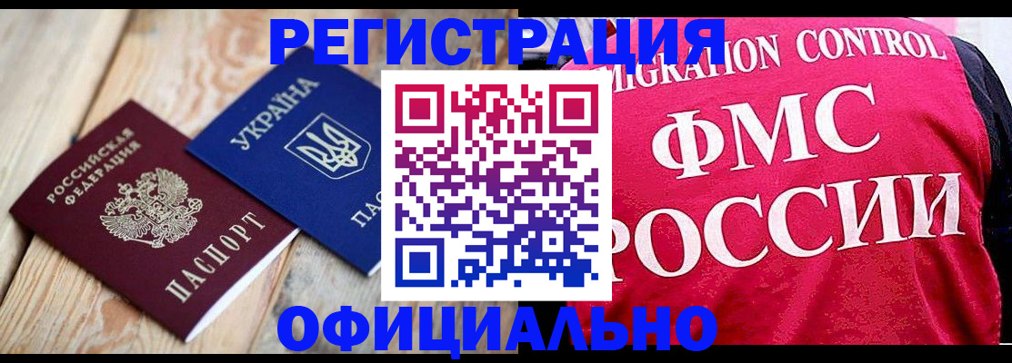 прописка штамп в Холмске